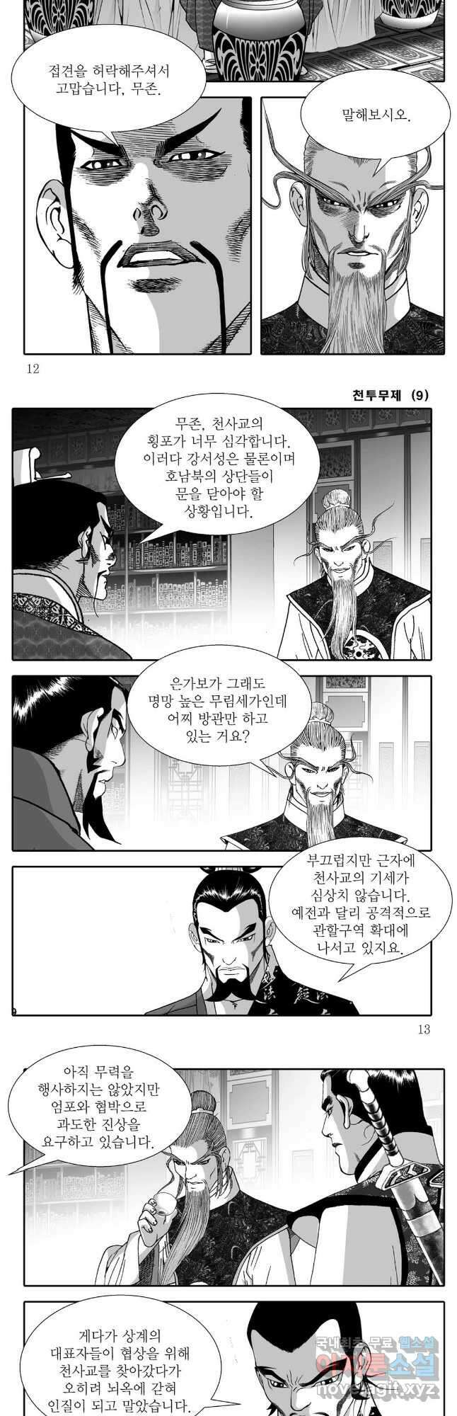 천투무제 17화 4
