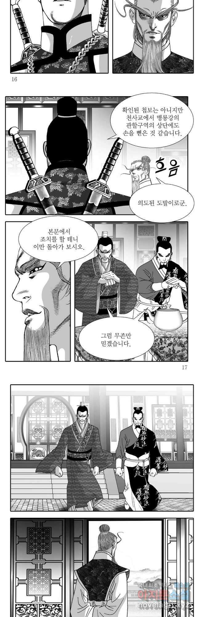 천투무제 17화 6