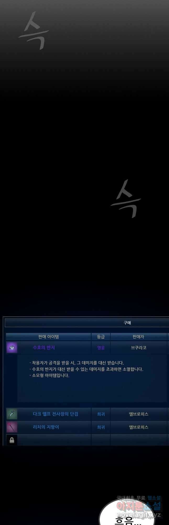 1레벨 플레이어 69화 8