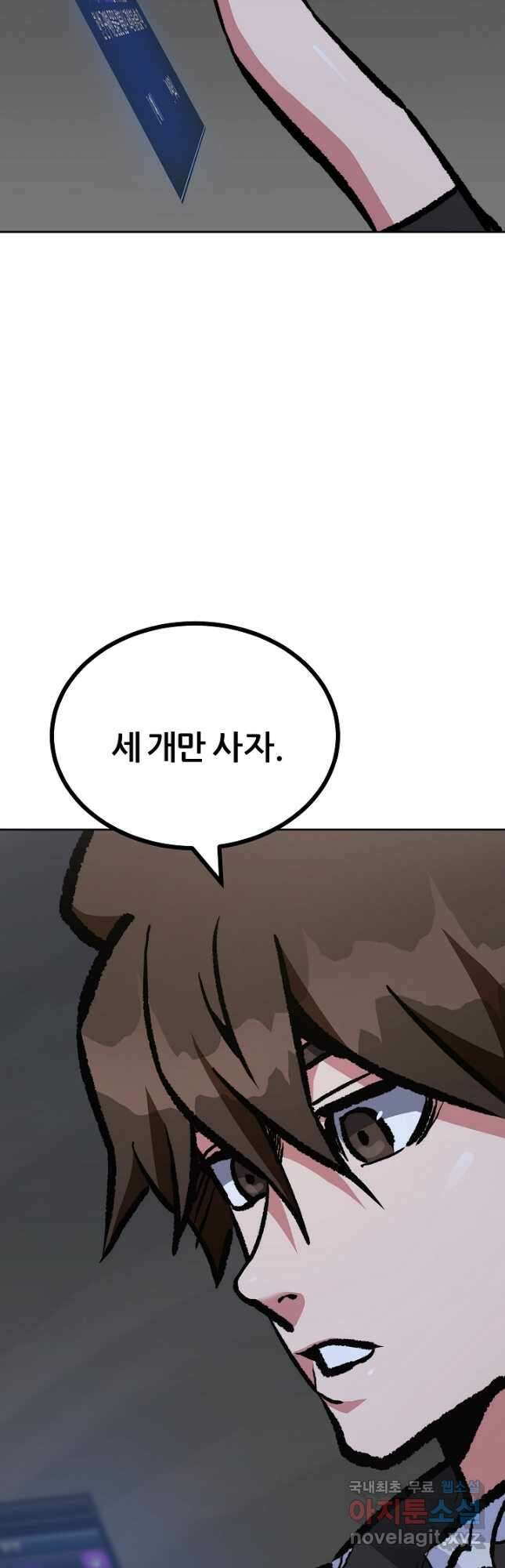 1레벨 플레이어 69화 11