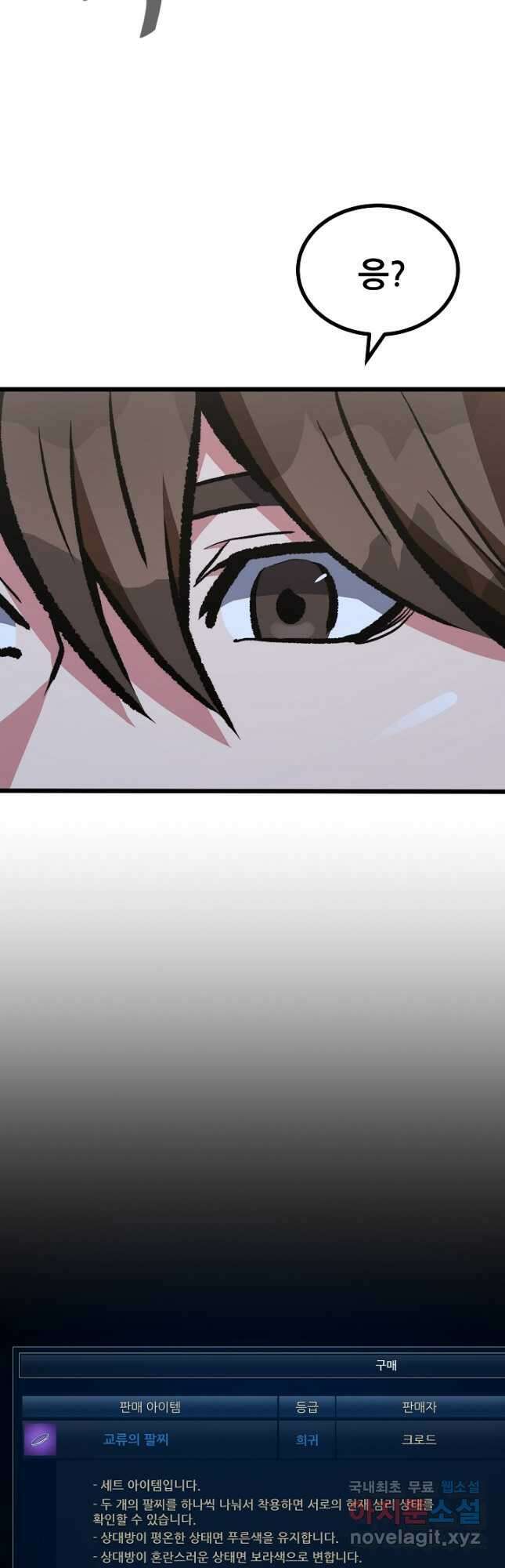 1레벨 플레이어 69화 13