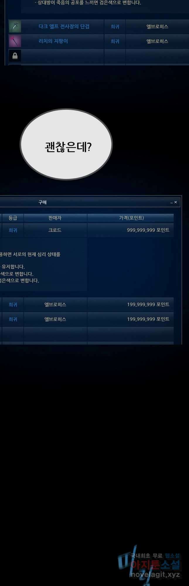 1레벨 플레이어 69화 14