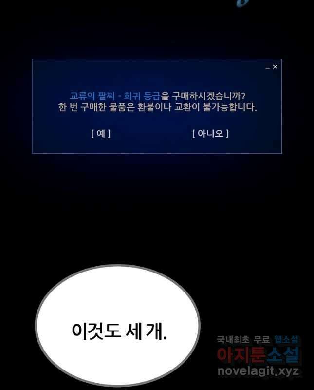 1레벨 플레이어 69화 15
