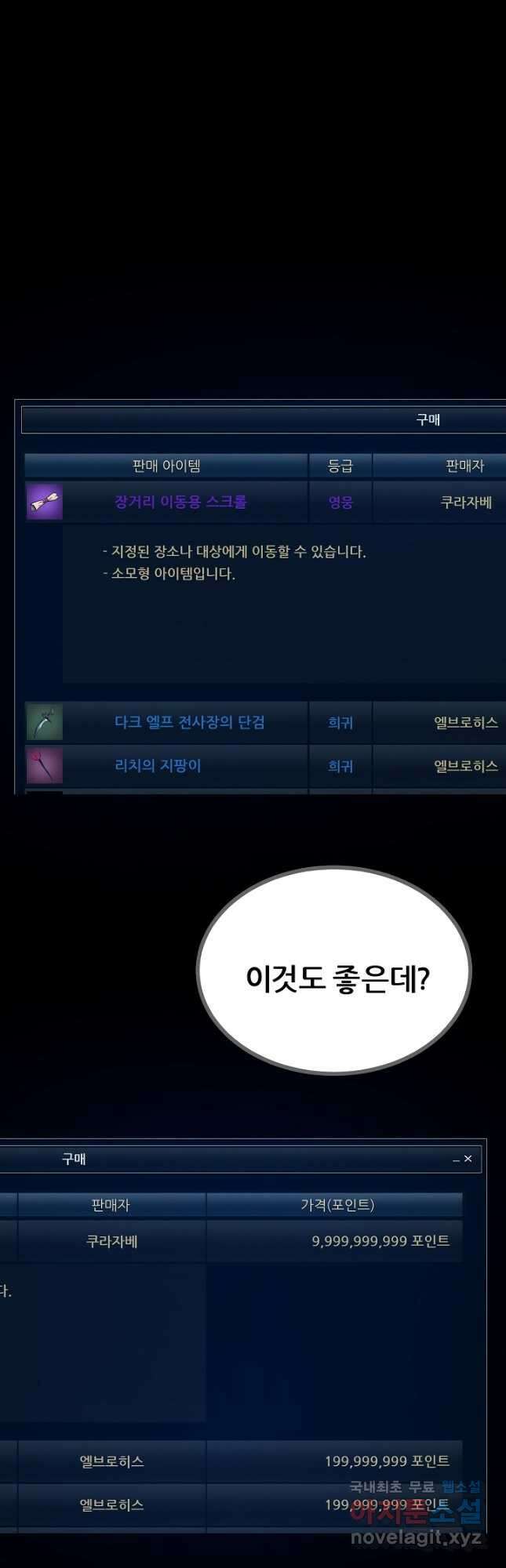 1레벨 플레이어 69화 16