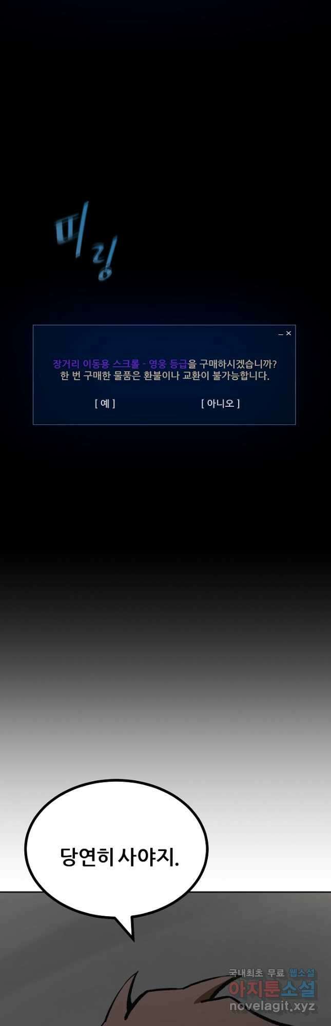 1레벨 플레이어 69화 17