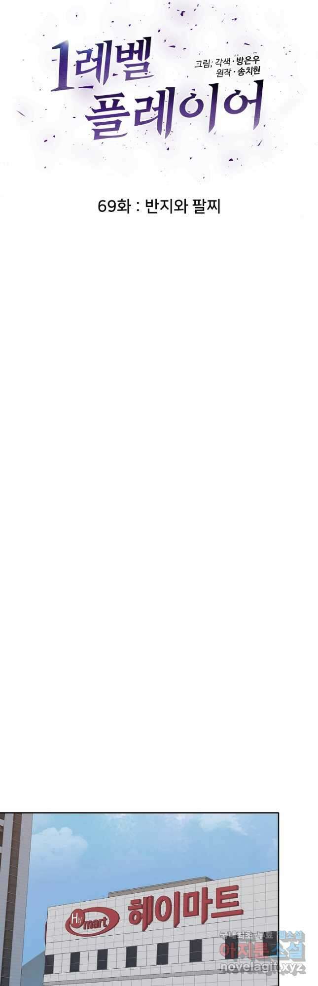 1레벨 플레이어 69화 19