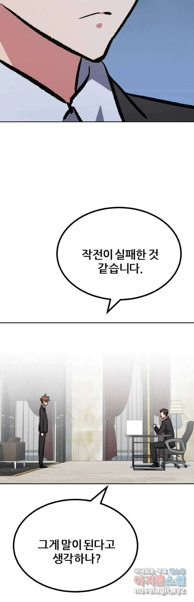 1레벨 플레이어 69화 40