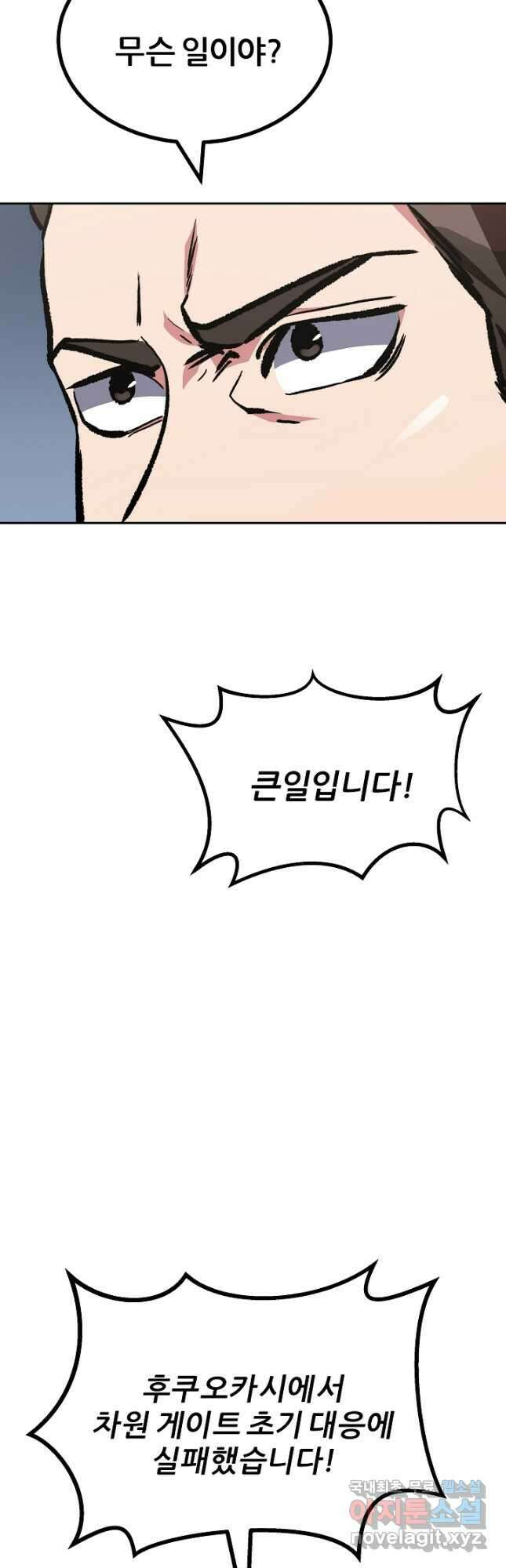 1레벨 플레이어 69화 46