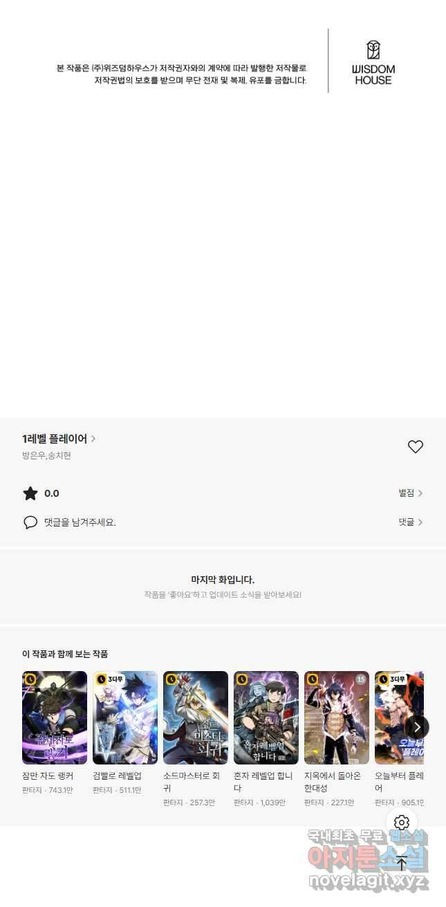 1레벨 플레이어 69화 76