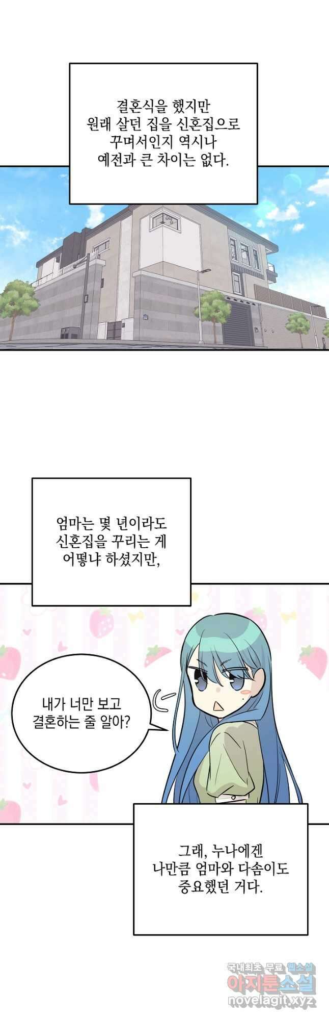 우리 삼촌은 월드스타 180화 9