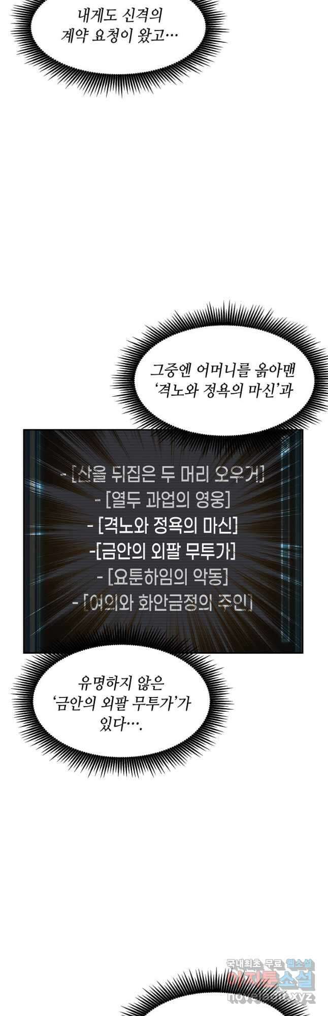 내 행운은 만렙이다 76화 3