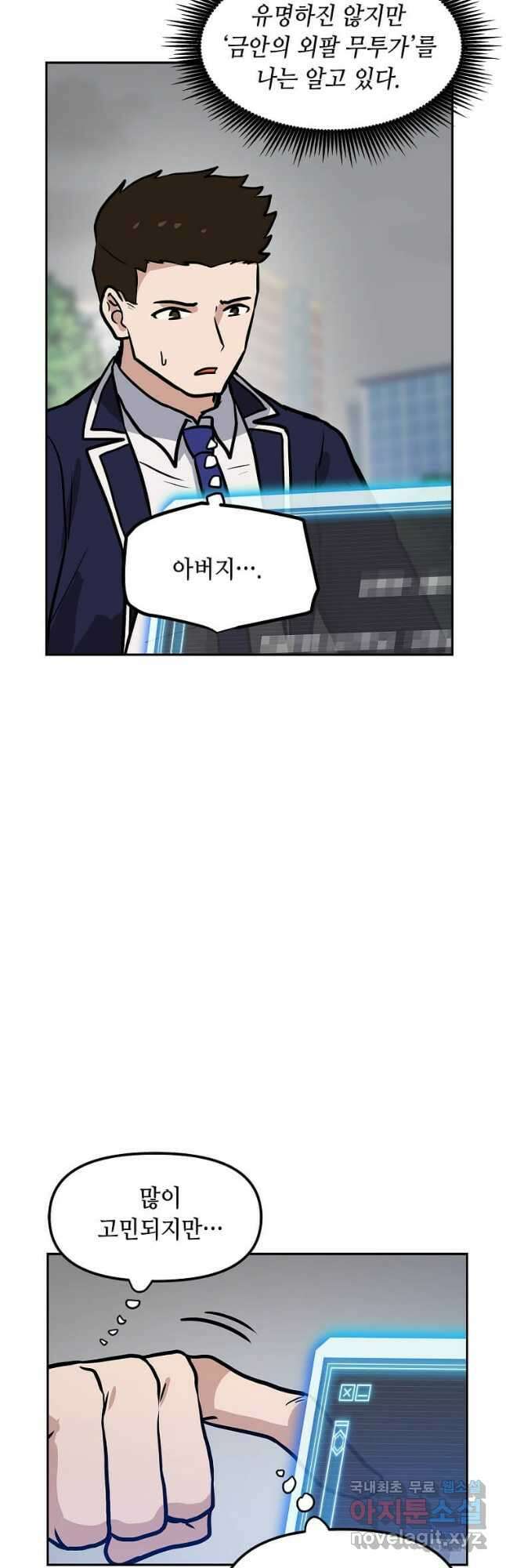 내 행운은 만렙이다 76화 4