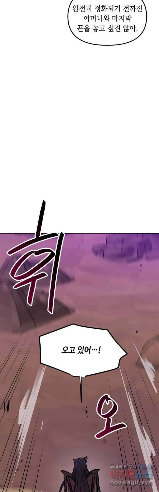 내 행운은 만렙이다 76화 5