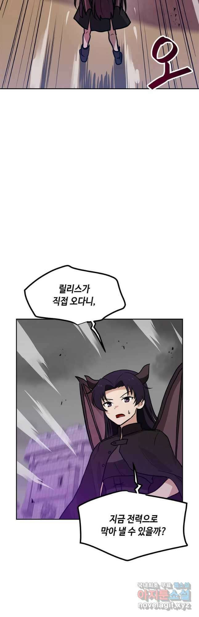내 행운은 만렙이다 76화 6