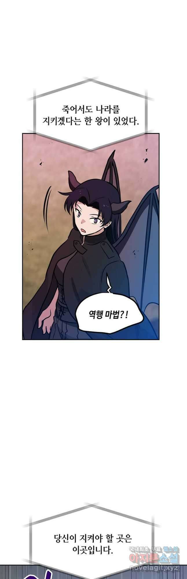 내 행운은 만렙이다 76화 7