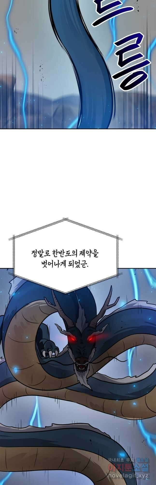 내 행운은 만렙이다 76화 9