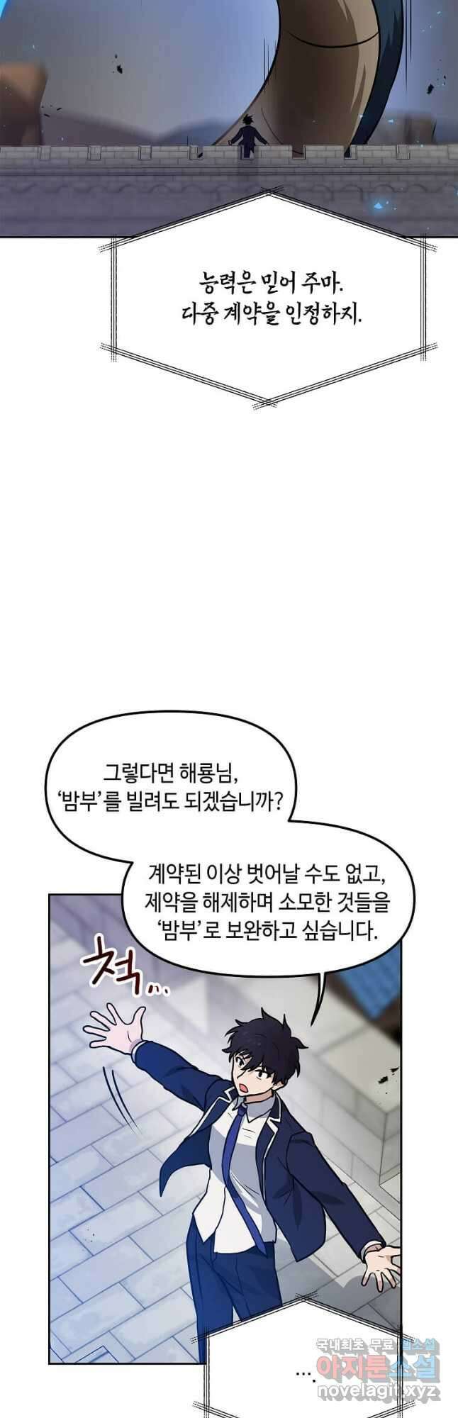 내 행운은 만렙이다 76화 10