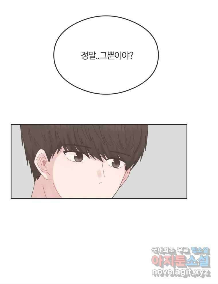 교환 남녀 65화 1