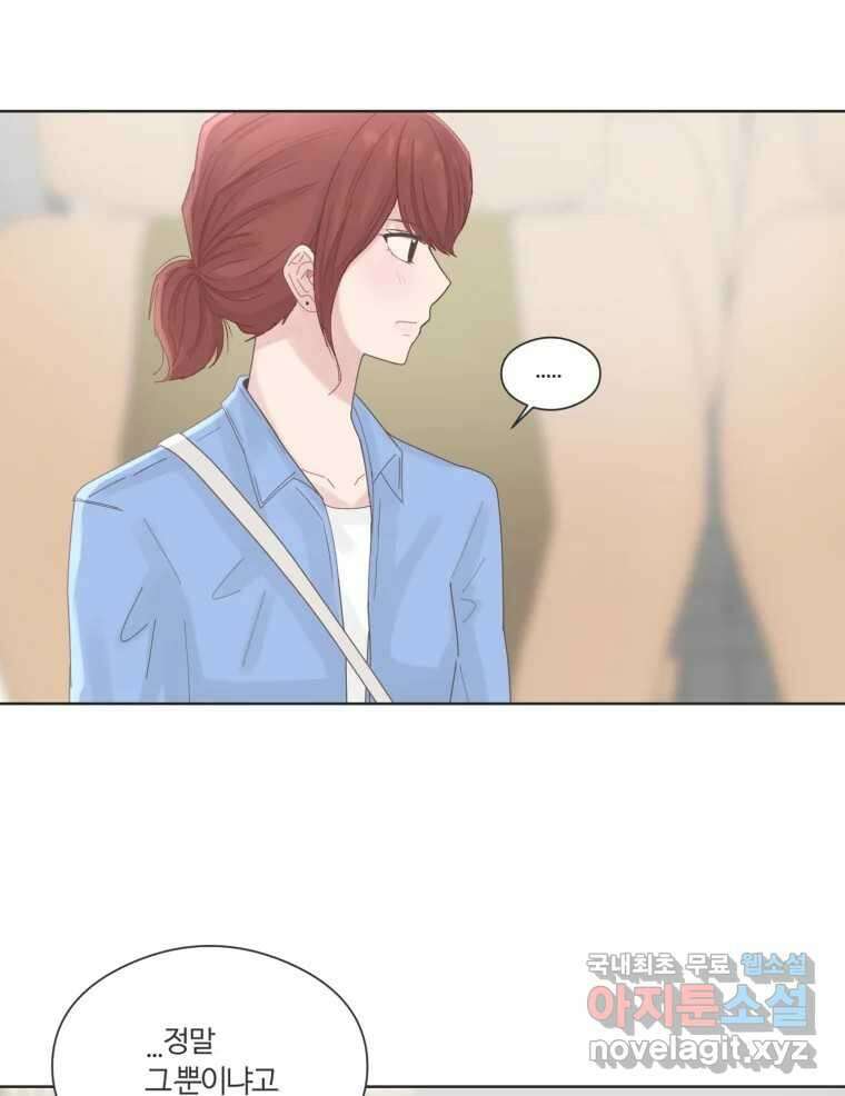 교환 남녀 65화 3