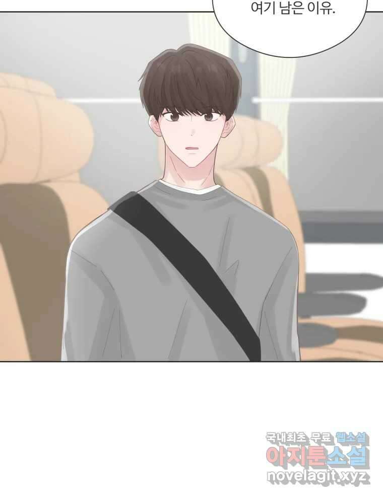 교환 남녀 65화 5