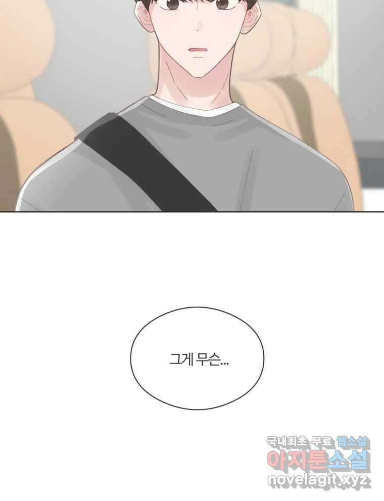 교환 남녀 65화 8