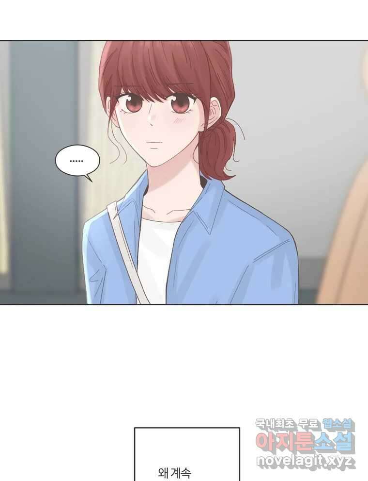 교환 남녀 65화 9