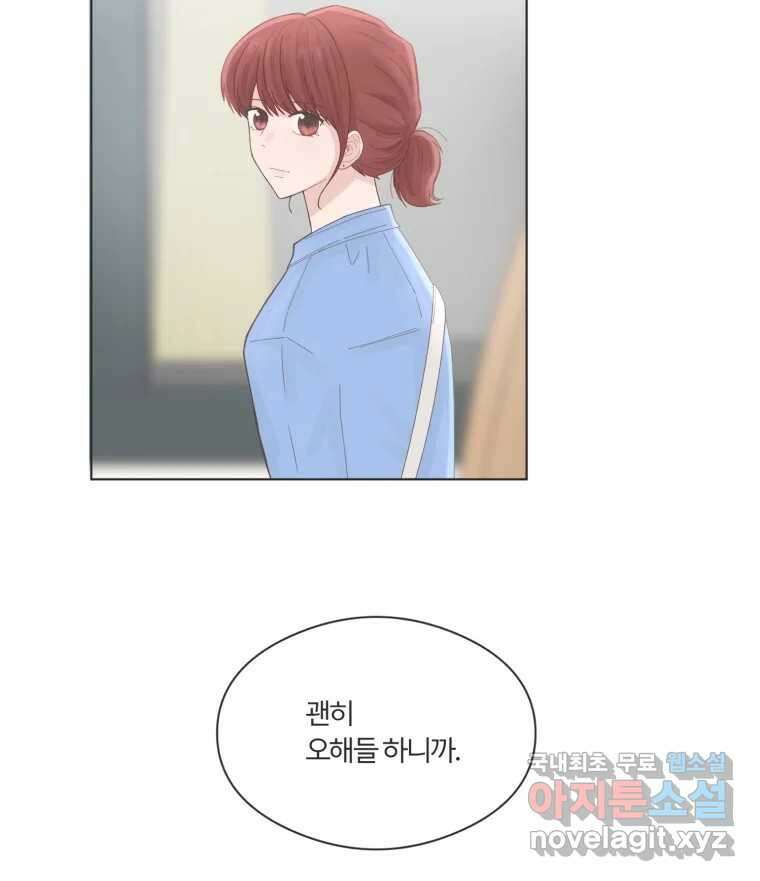 교환 남녀 65화 21