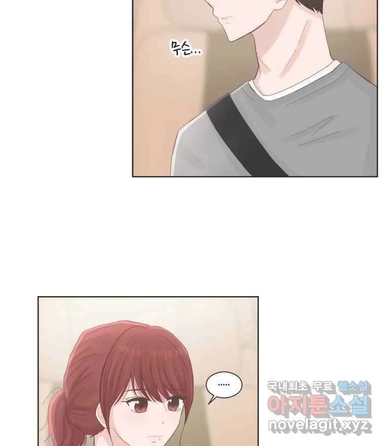 교환 남녀 65화 24