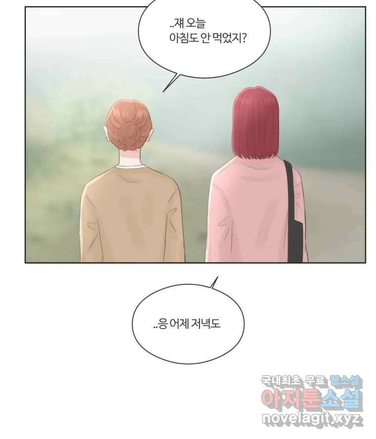 교환 남녀 65화 34