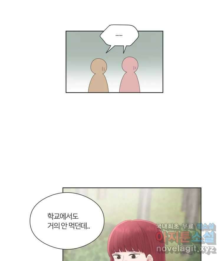 교환 남녀 65화 35