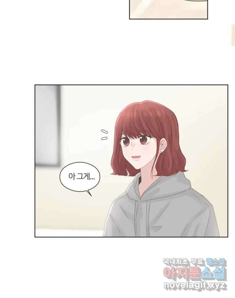 교환 남녀 65화 51