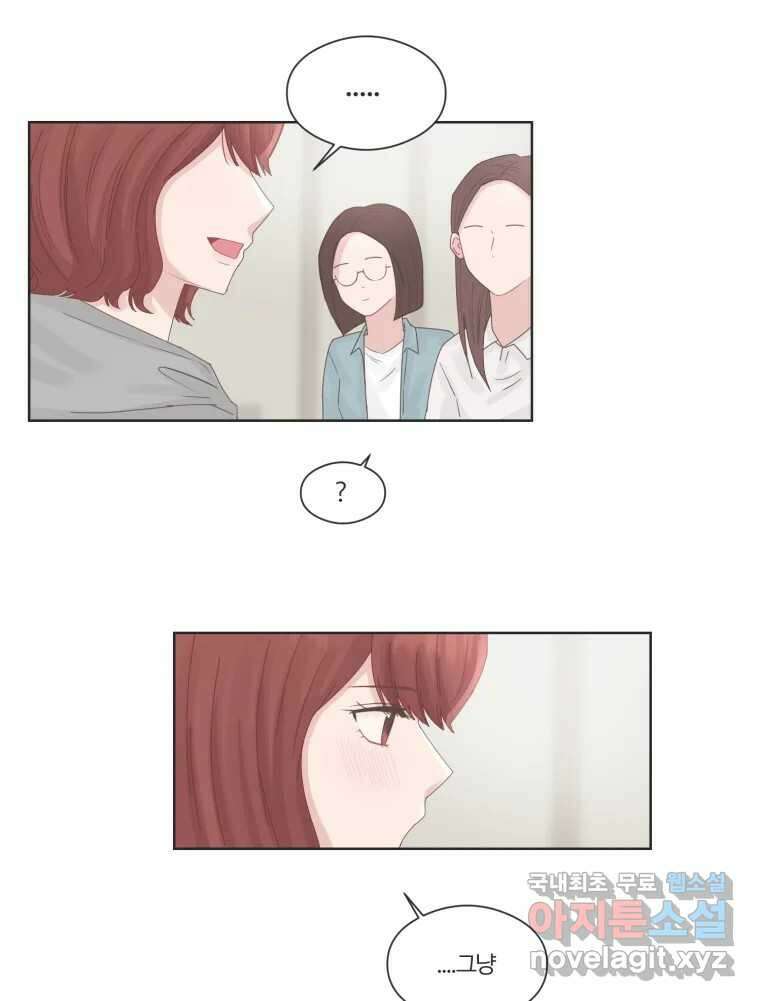 교환 남녀 65화 52