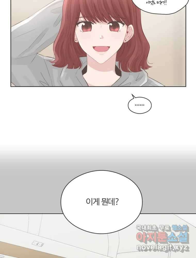 교환 남녀 65화 54