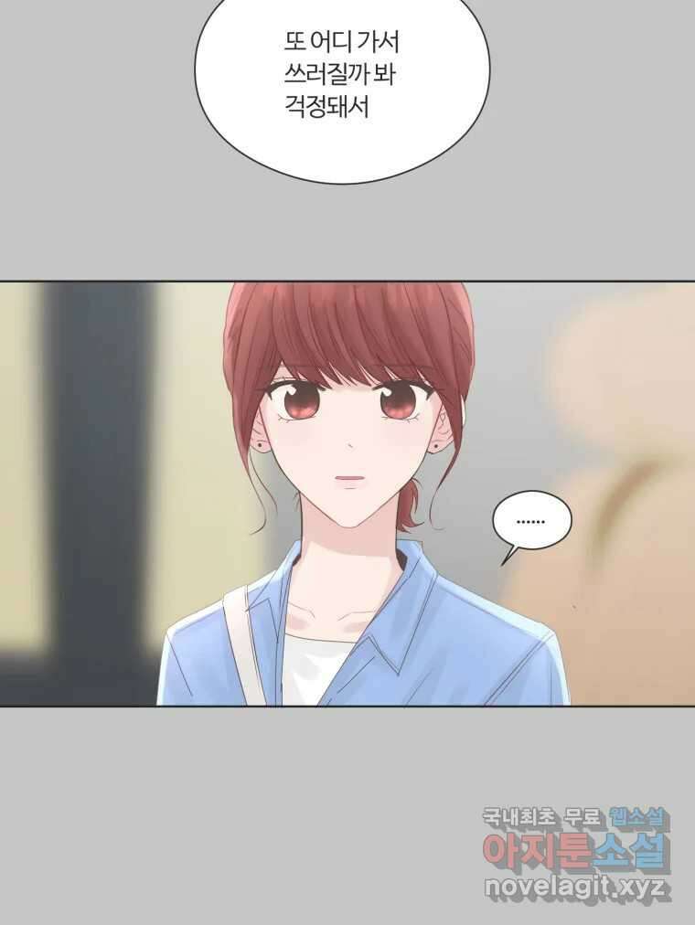 교환 남녀 65화 60