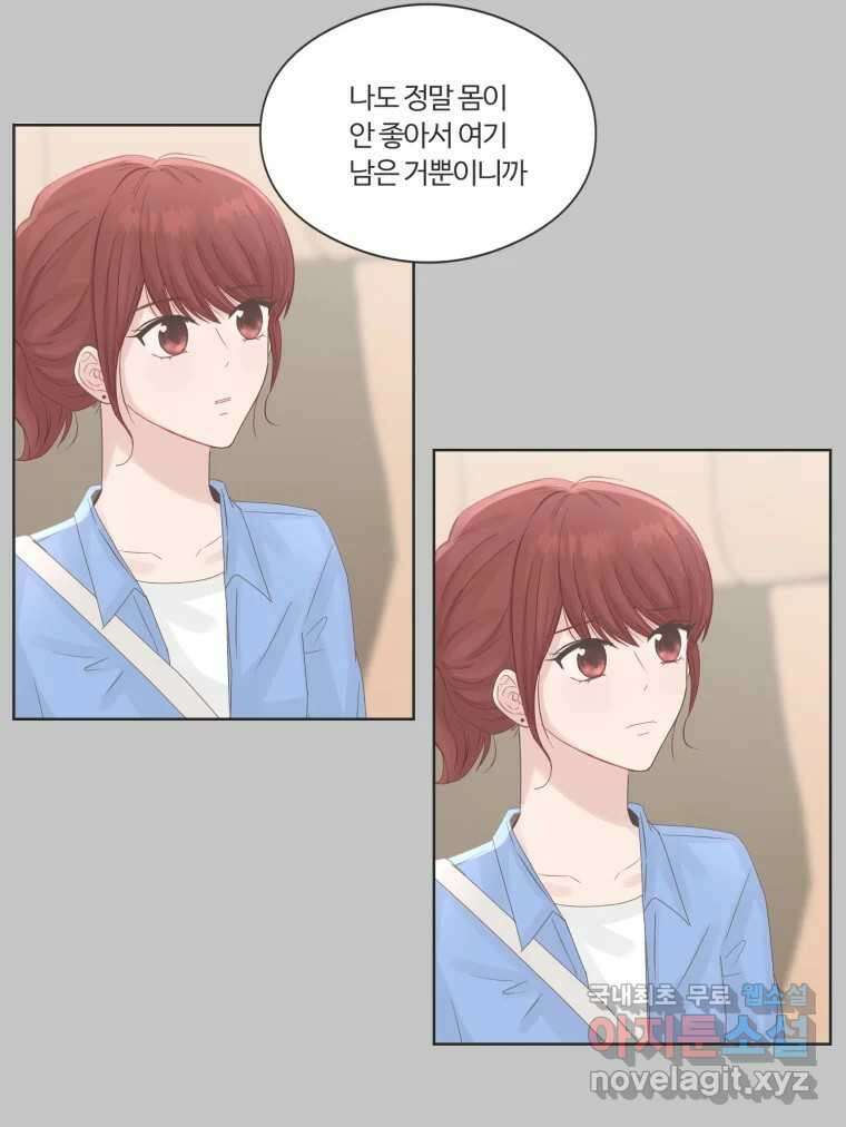 교환 남녀 65화 62
