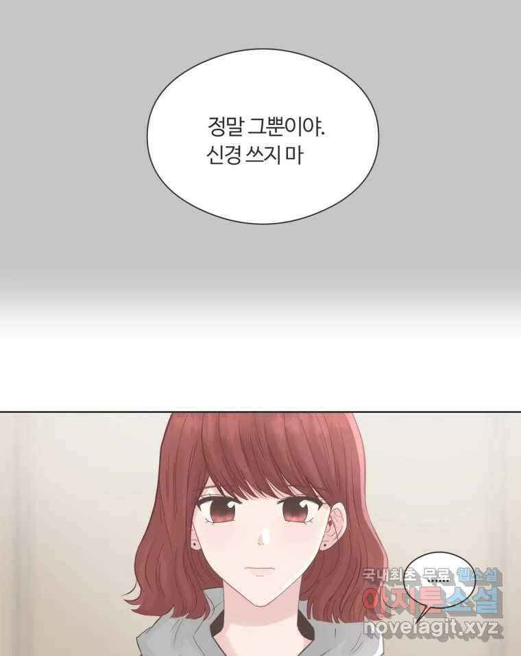 교환 남녀 65화 63