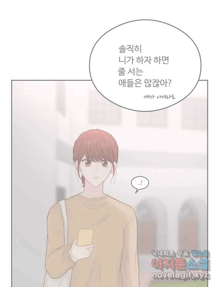 교환 남녀 65화 71