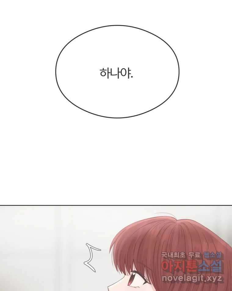 교환 남녀 65화 75