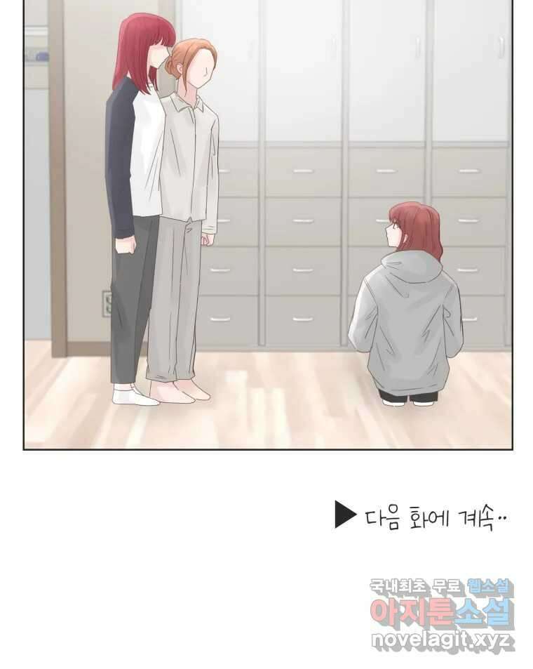 교환 남녀 65화 80