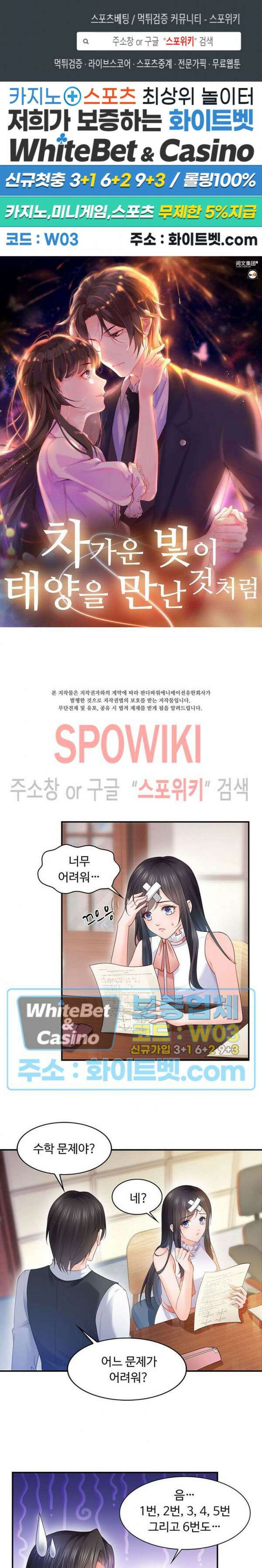 차가운 빛이 태양을 만난 것처럼 56화 1