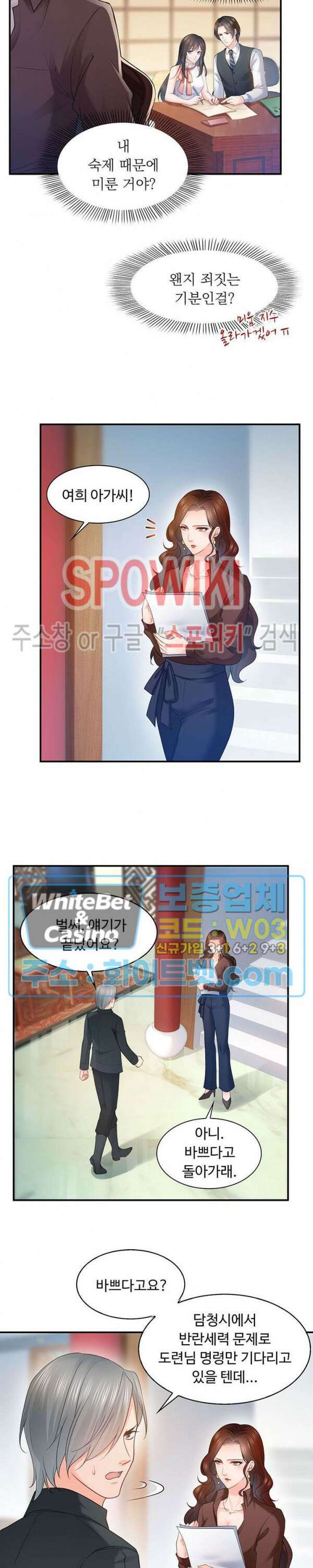 차가운 빛이 태양을 만난 것처럼 56화 3