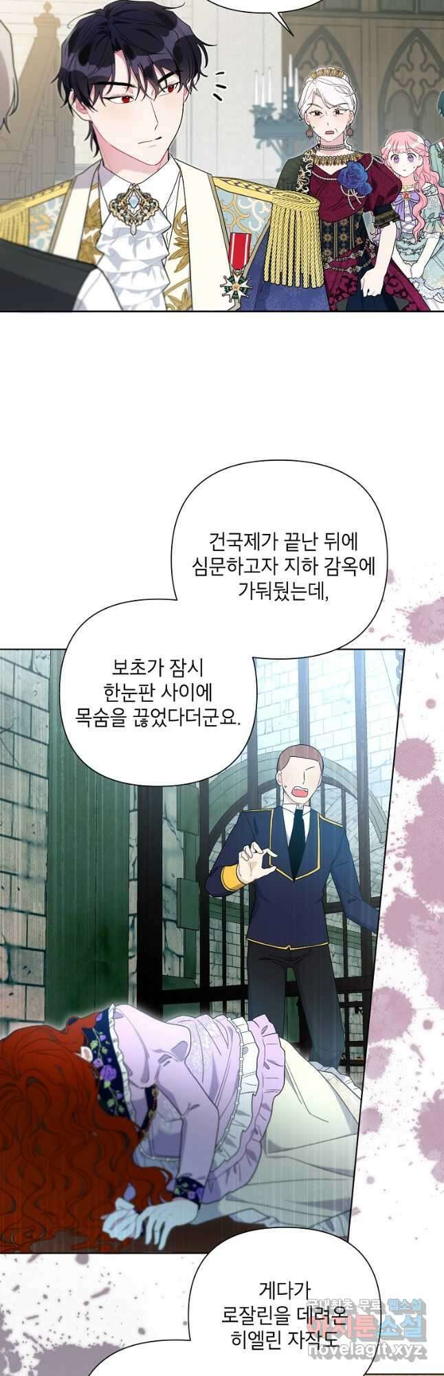 시한부라서 흑막의 며느리가 되었는데 68화 2