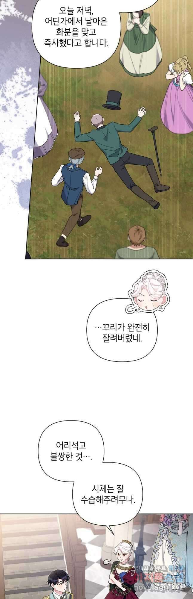 시한부라서 흑막의 며느리가 되었는데 68화 3