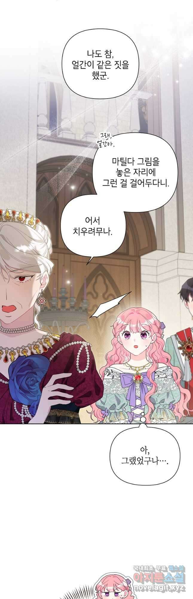 시한부라서 흑막의 며느리가 되었는데 68화 5
