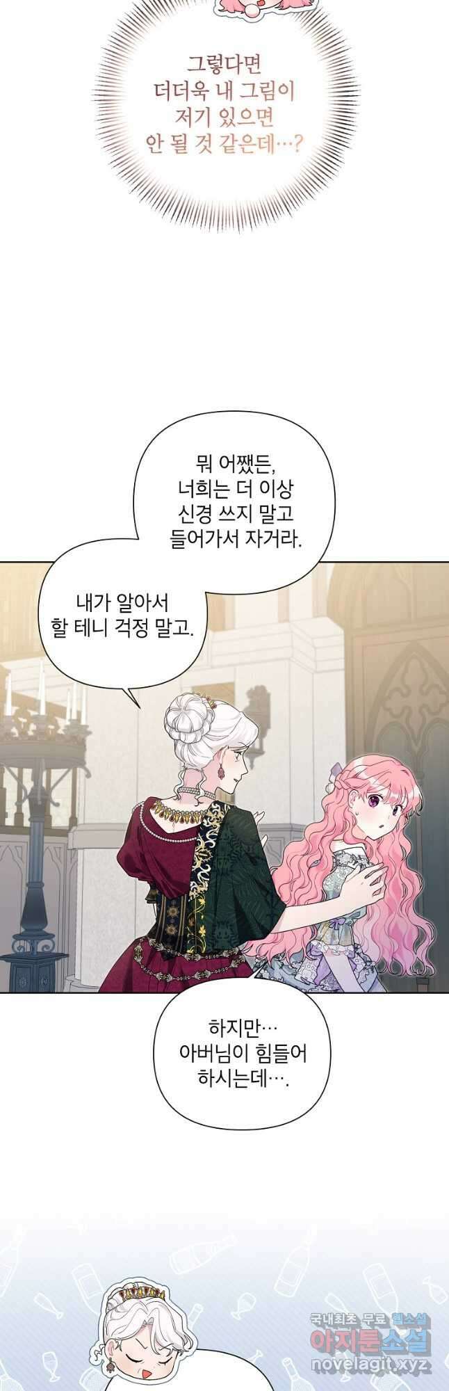 시한부라서 흑막의 며느리가 되었는데 68화 6