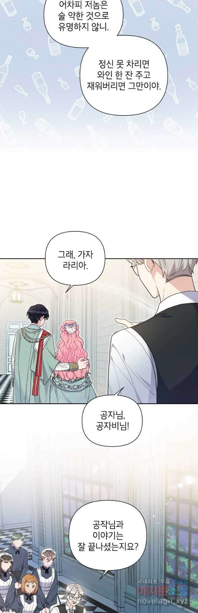 시한부라서 흑막의 며느리가 되었는데 68화 7