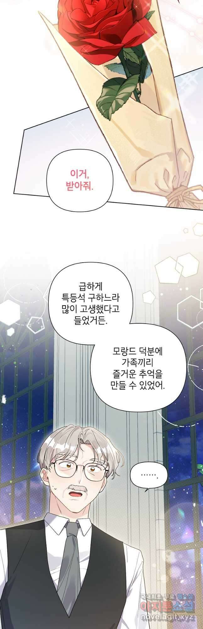 시한부라서 흑막의 며느리가 되었는데 68화 9