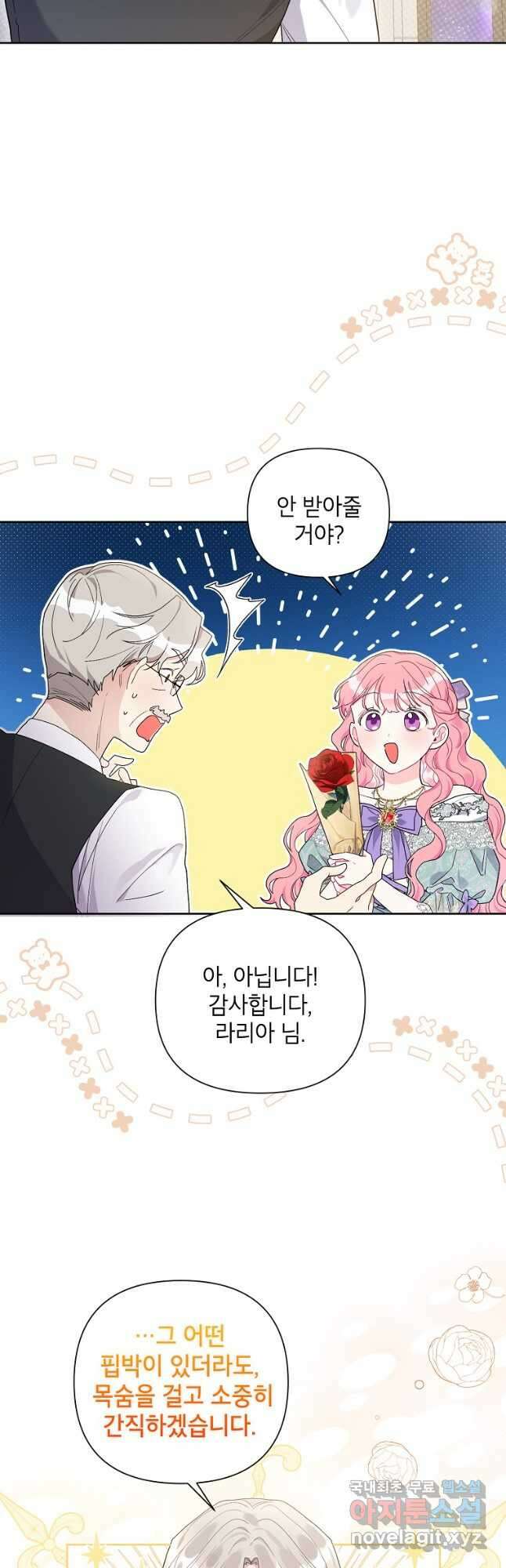 시한부라서 흑막의 며느리가 되었는데 68화 10
