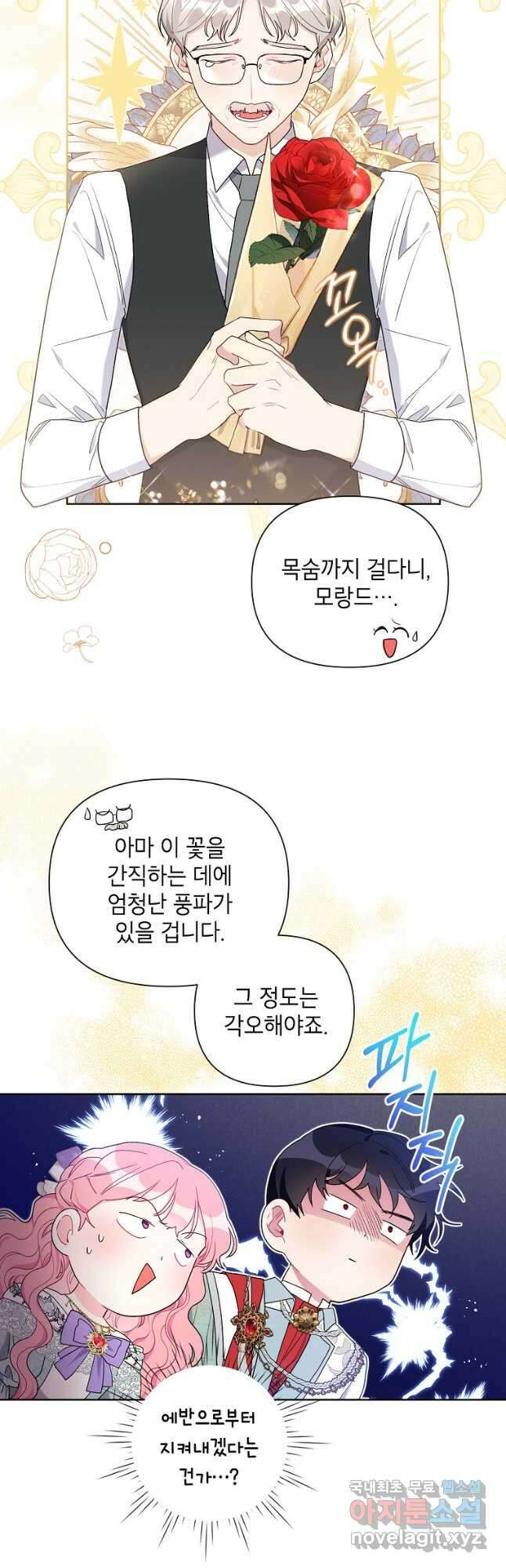 시한부라서 흑막의 며느리가 되었는데 68화 11