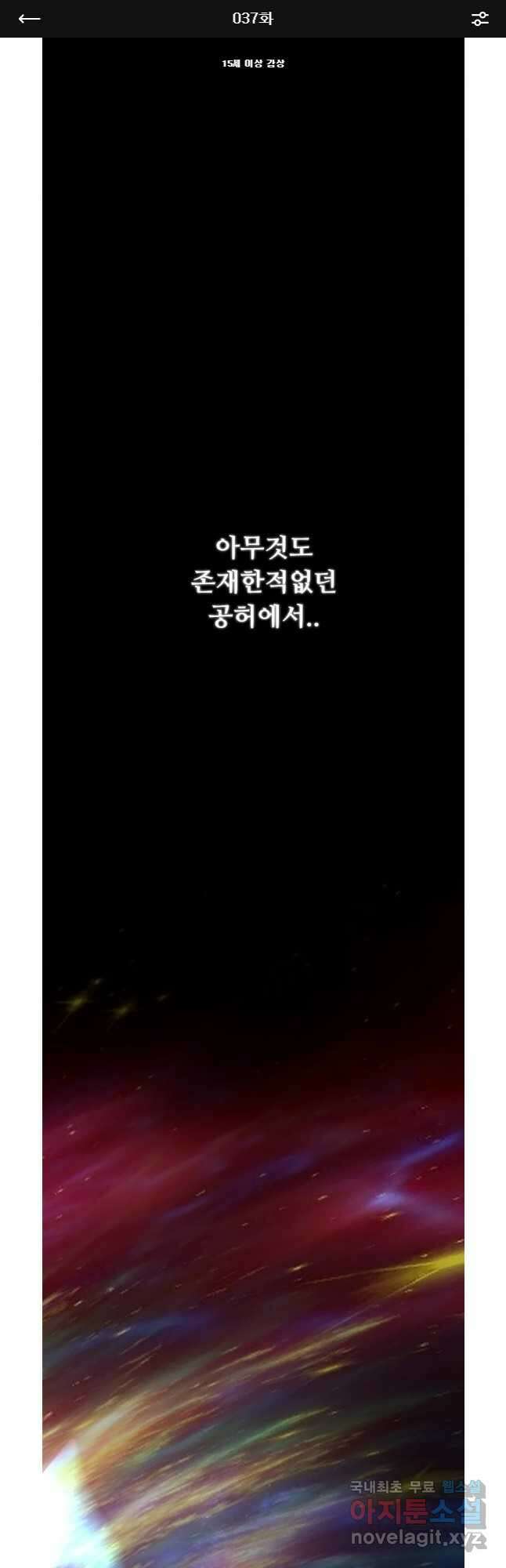 히든 플레이어 37화 1